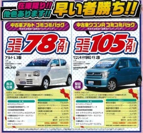 スズキ中古車！～決算最終セール～　早い者勝ち！！